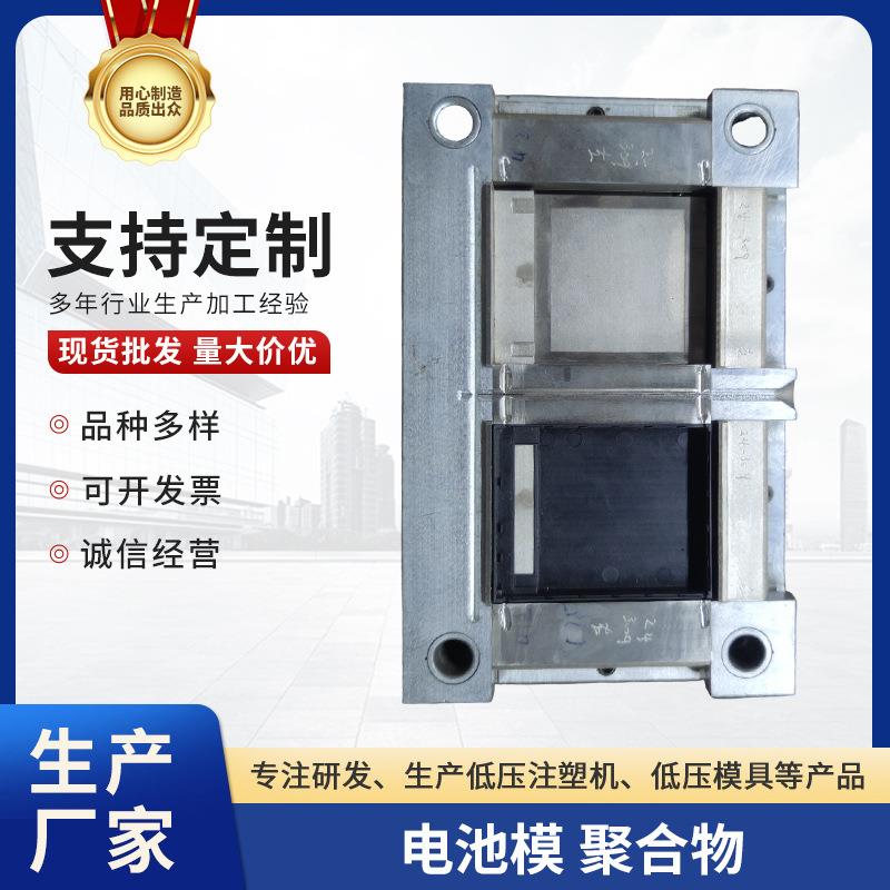 供应电池膜聚合物压铸模具外壳设计铝合金模具压铸件