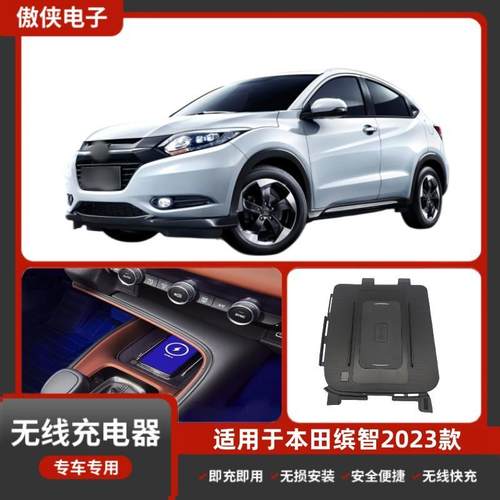 缤智X-RV2023款专车专用无损改装无线磁吸式汽车车载充电器