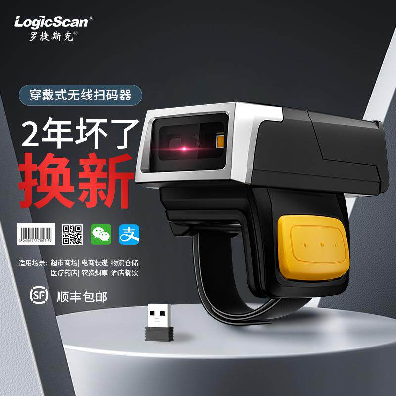 罗捷斯克指环扫描器便携穿戴式数据采集器枪盘点机快递物流出入库