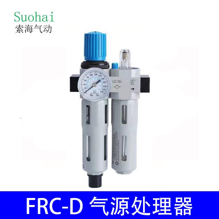 气源处理器L系列FRC-MINI-MDNI-1/4-3/8空气压缩带水油雾型可变节