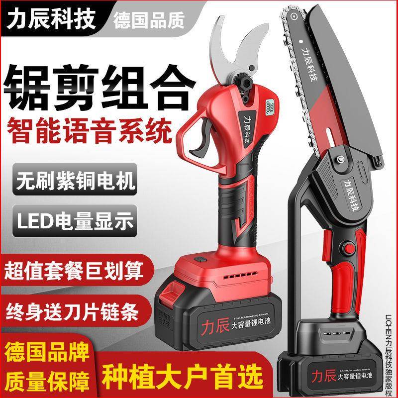 力辰科技电动修枝剪电链锯组合