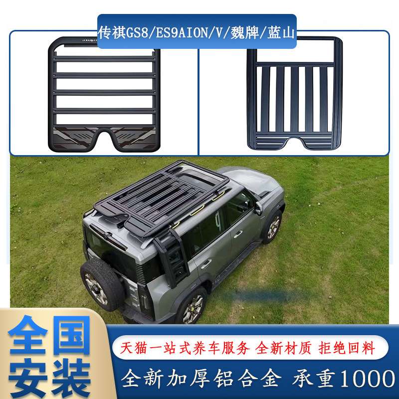 传祺GS8/ES9改装铝合金车顶平台AION V 魏牌 蓝山折叠爬梯侧书包