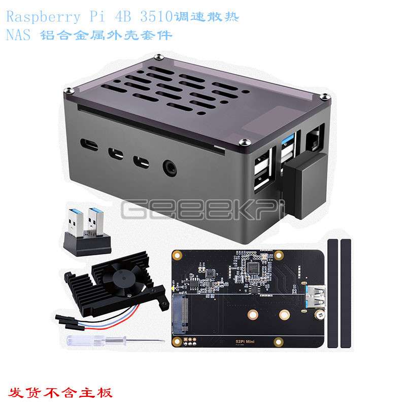 适用于树莓派Raspberry Pi 4B 3510调速散热 NAS 铝合金属外壳