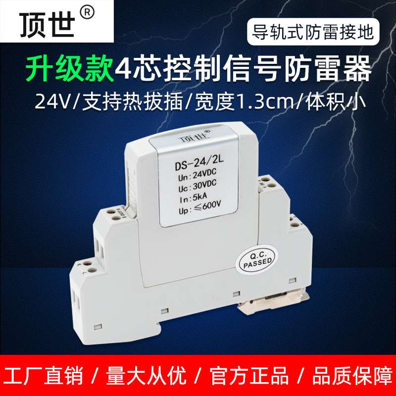 控制信号保护器24/2L四端口热插拔485模拟量防雷器避雷器防浪涌
