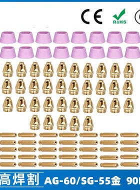 AG60/SG55等离子枪切割配件WSD60P喷嘴割嘴喷咀60A割枪90PCS