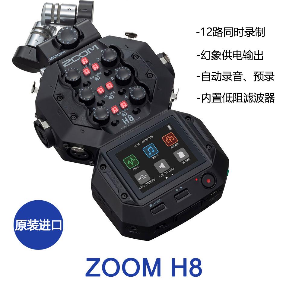 ZOOMH8专业影视麦克风音乐会视频采访内录麦12路同步收音拾音