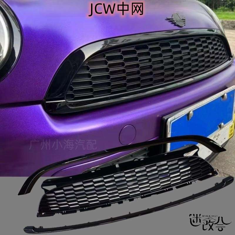 适用寶馬迷你汽车07-14款cooperjcwr56蜂窝中网前杠格栅饰条改装