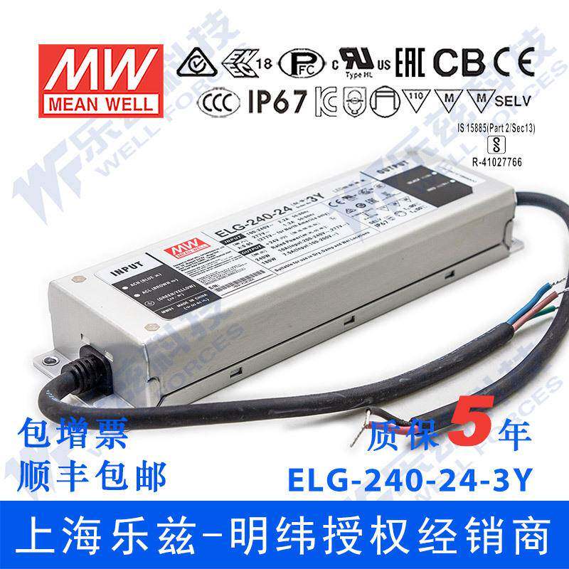明纬24VLED电源240WELG-240-24-3Y10A恒流+24V恒压+3芯进线