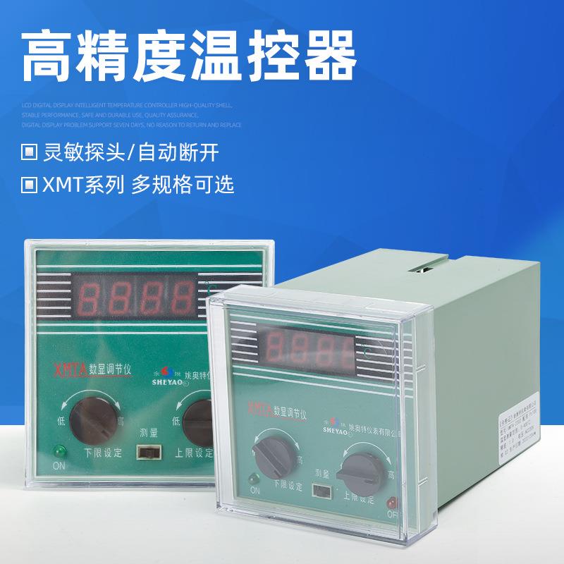XMTA-2202Pt100400℃上下限三位式温控表数显温控仪仪表开关