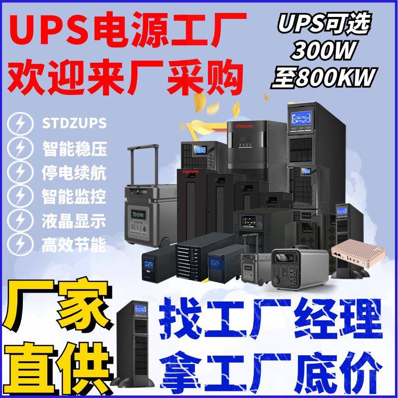 在线UPS电源YDC9103S-RTYDC9103H-RTYDC9106H稳定YDC9110H稳压