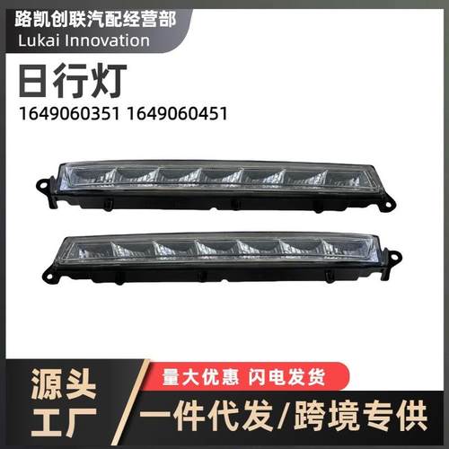 日行灯方向灯16490603511649060451适用奔驰GLE级W166GLS级X166