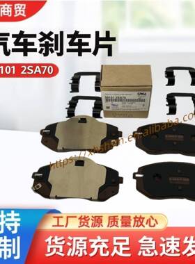 汽配581012SA70刹车片适用现代起亚汽车配件制动片