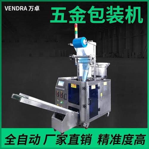 办公家具配件全自动计数包装机层板托木削三合一配件混合包装机