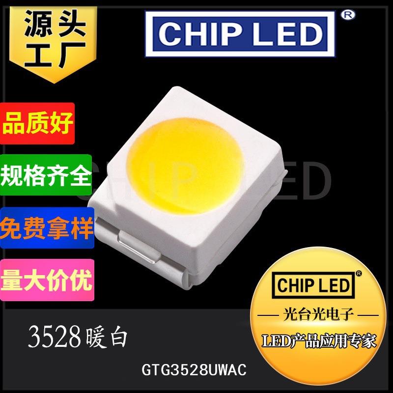 贴片大功率led灯珠3528灯珠暖白色偏黄色灯珠光源SMD发光二极管灯