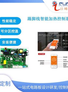 智能家电控制板方案开发PCB设计PCB原理图抄板打样加工