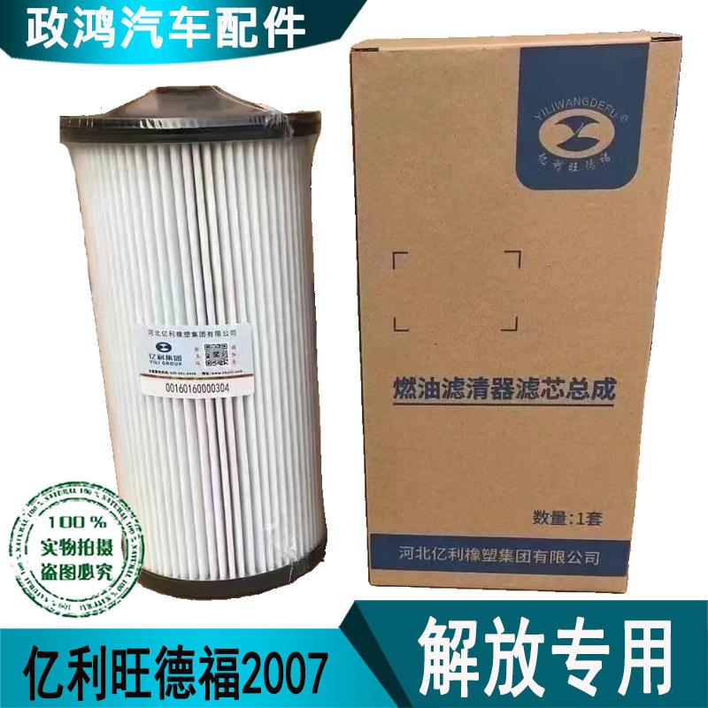 解放J6PJH6J7亿利大炮2007柴油滤芯十万公里长效油水分离器