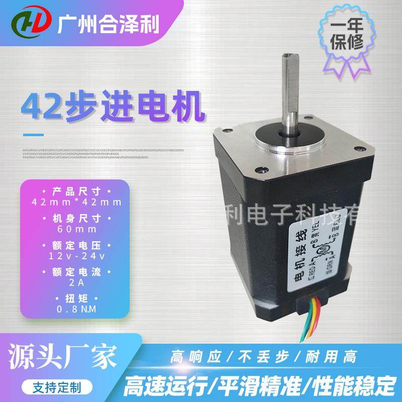 合泽利42步进电机适用于自动化设备接驳台蠕动泵单出轴小电机马达