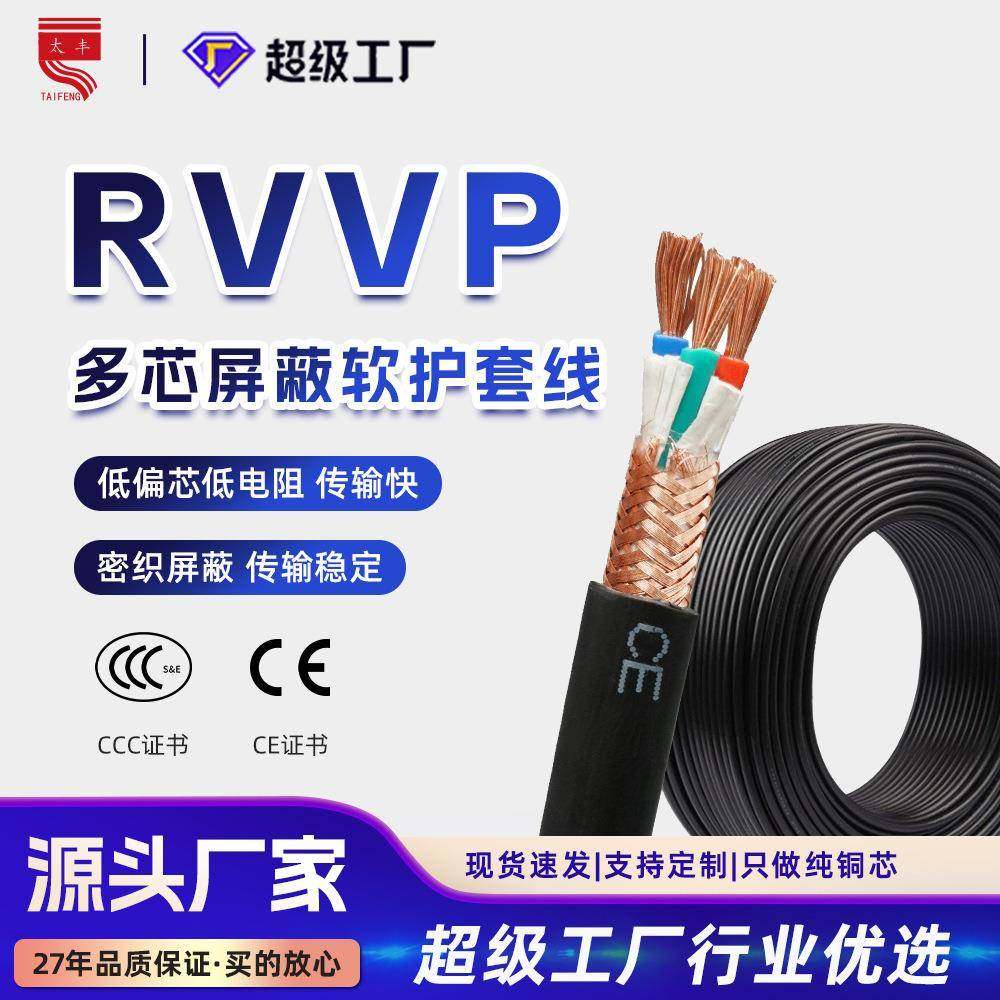 RVVP多芯屏蔽护套线软电缆1-25芯国标纯铜平方传输信号控制线音频