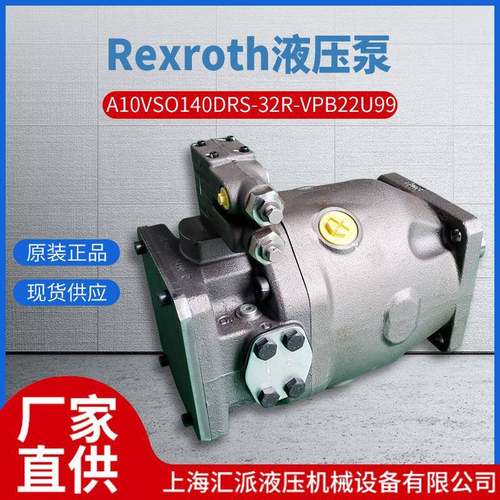 Rexroth液压泵A10VSO140DRS-32R-VPB22U99