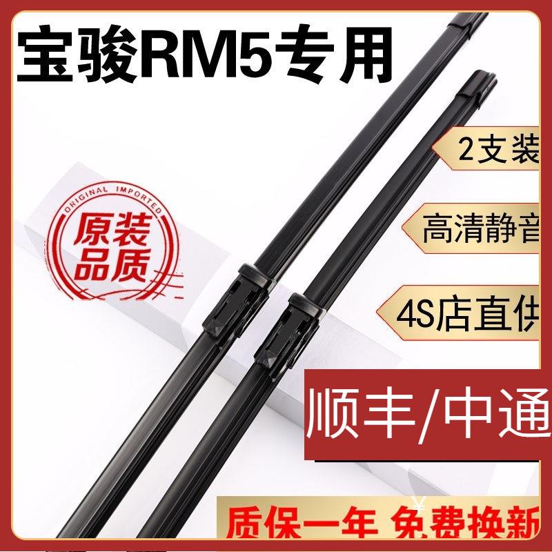 适用新宝骏RM5雨刮器片宝骏rm5雨刷器无骨静音配件后前胶条2019款