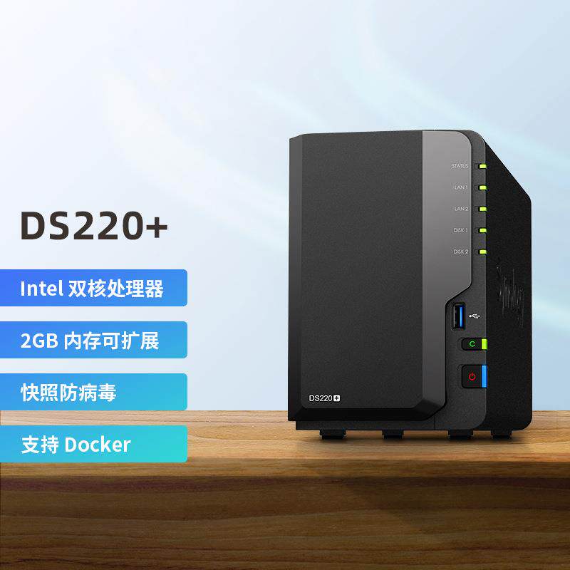 群晖DS220_双核心2盘位NAS网络存储服务器私有云文件备份