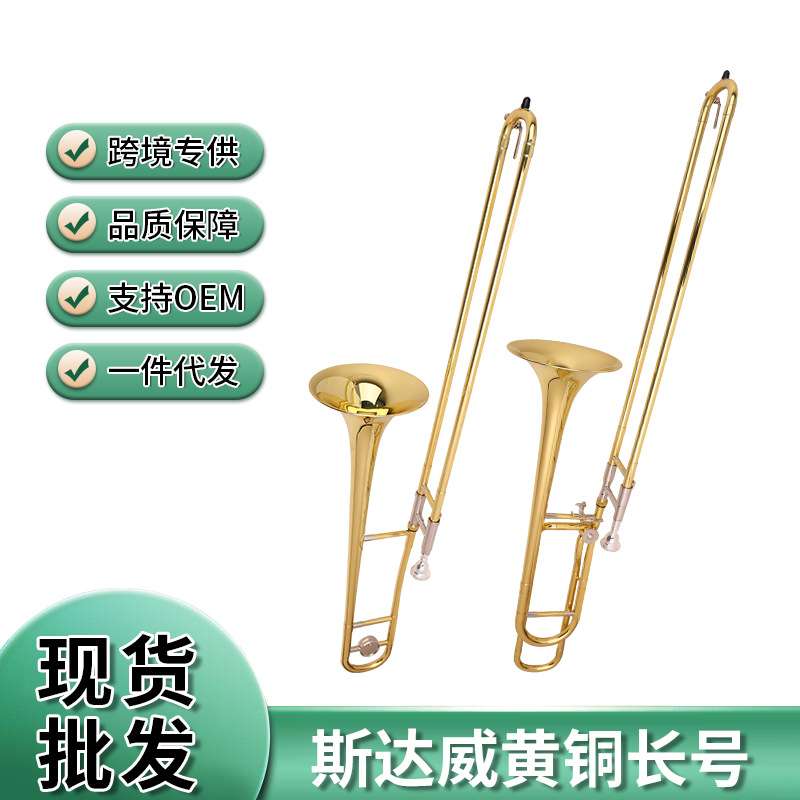starway斯达威变调长号拉管乐器专业管乐队招标投标镀金中音长号