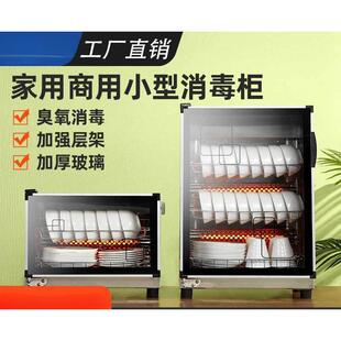 消毒柜家用商用餐饮立式小型2025新款消毒碗柜厨房碗筷保洁柜台式