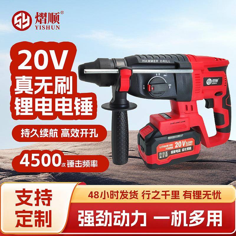 高品质无刷锂电电锤电镐三用大功率工业高冲击电钻混凝土锂电电锤