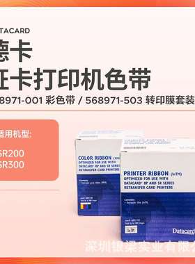 德卡证卡打印机SR200彩色带 德卡SR300覆膜带568971-001