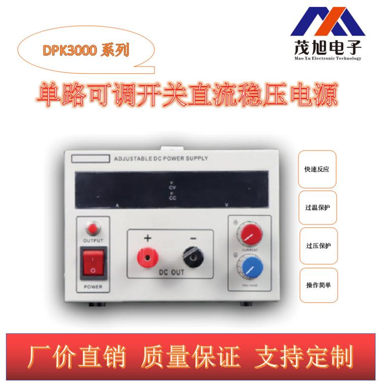 DPK3302单路输出开关可调直流稳压电源30V20A/600W电机老化测试