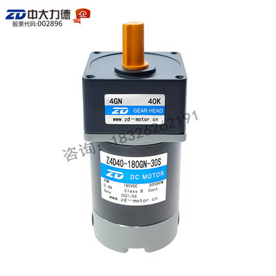 Z4D40-180GN/30S-4GN40K中大直流电机180V 40W制冰机专用