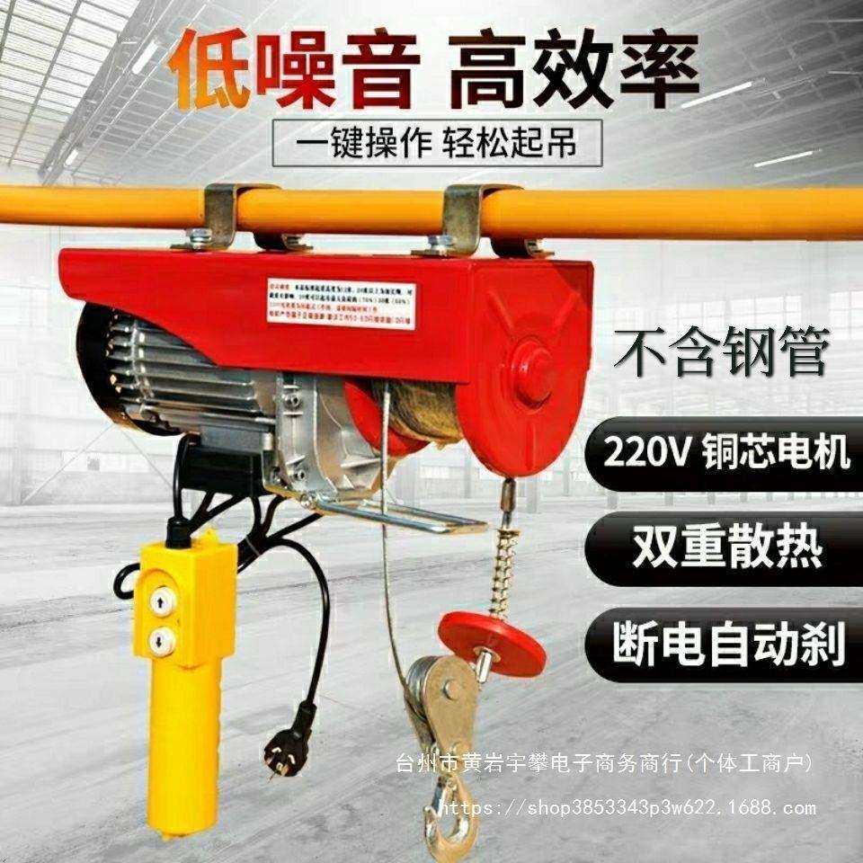 微型电动葫芦家用室内220v装修小吊机卷扬机提升机拆卸工具其他,农机/农具/农膜,其它农用工具,淘宝优惠券,粉丝福利购,淘宝优惠卷