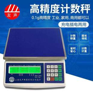 友声电子计数秤计重秤计数电子秤30kg 15kg 3kg精准1g克秤点数秤