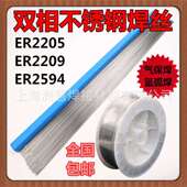 ER2209双相不锈钢氩弧焊丝 TIG2209双相不锈钢焊丝