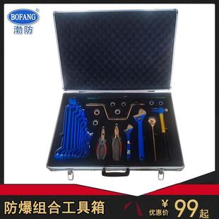 渤防牌现货防爆工具箱29件套加油站检维修变电站排爆工具箱无火花