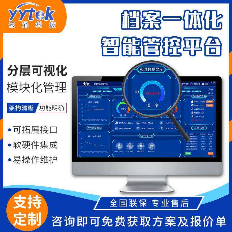 档案一体化智能管控平台电力营销档案管理派出所痕迹建设整体系统