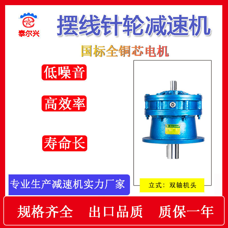 摆线减速机全速比系列BLD4单极行星摆线针轮减速机XLD6立式安装