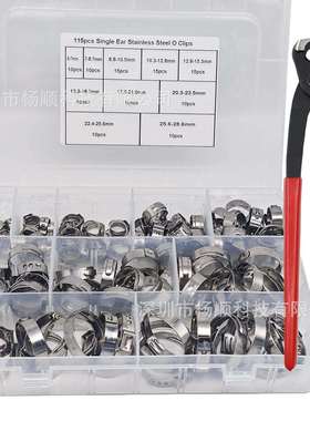 跨境115pcs盒装 304不锈钢单耳无极卡箍5.8-28.6mm组合套装配钳子