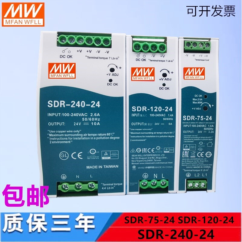 明纬WDR/SDR-120-24开关电源WDR-75-24导轨 WDR/SDR-240-24/12V