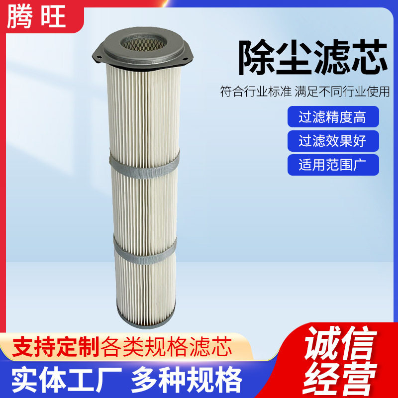 厂家批发净化器过滤器工业粉尘风机除尘器滤筒三耳法兰式空气滤芯