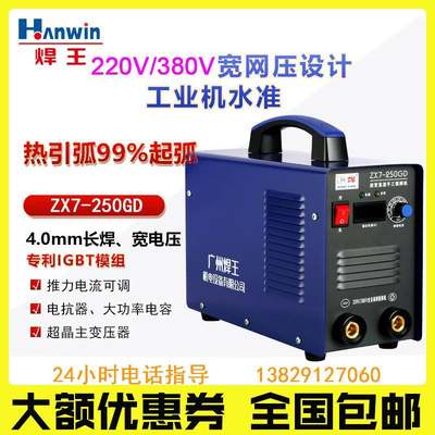 兴焊ZX7-200/250GD/400GD逆变电焊机220v380V两用小型家用双电压