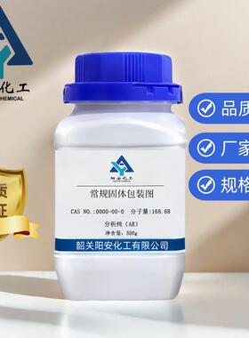 500g/瓶 反丁烯二酸 110-17-8 纯度AR99% 富马酸 化工原料