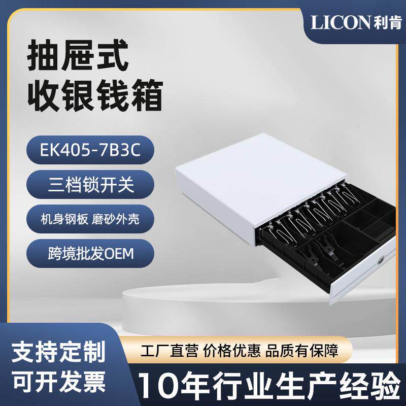 配套钱箱便利店超市抽屉式收银钱箱带锁钱柜外贸海外商用零钱