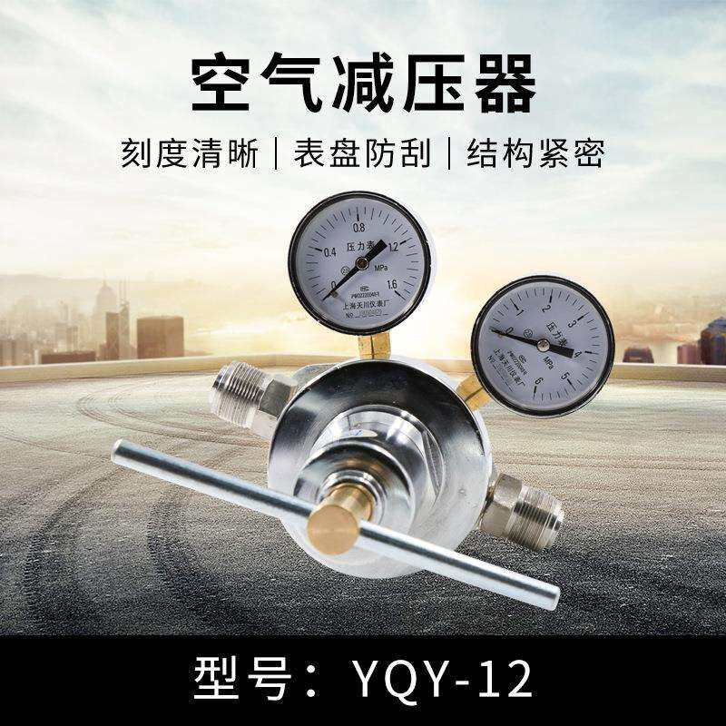 上海减压器 YQK-12 1.6*6MPa 天川牌 管道平行进出 空气减压器