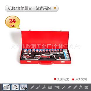 24PCS套筒旋具头机械组合工具套装汽车棘轮扳手随车压批铝铁盒箱