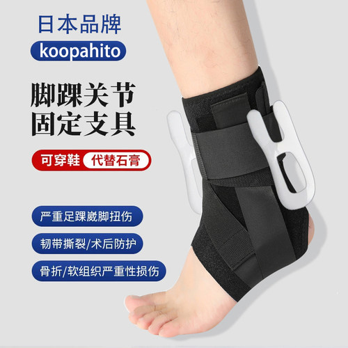日本品牌koopahito固定护踝