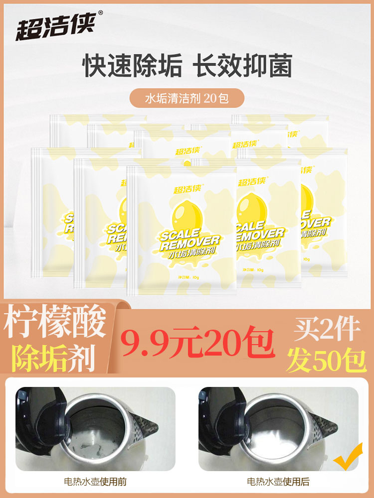 超洁侠水垢清洁剂食品级柠檬酸除垢剂家用水壶清洗水渍去水锈神器