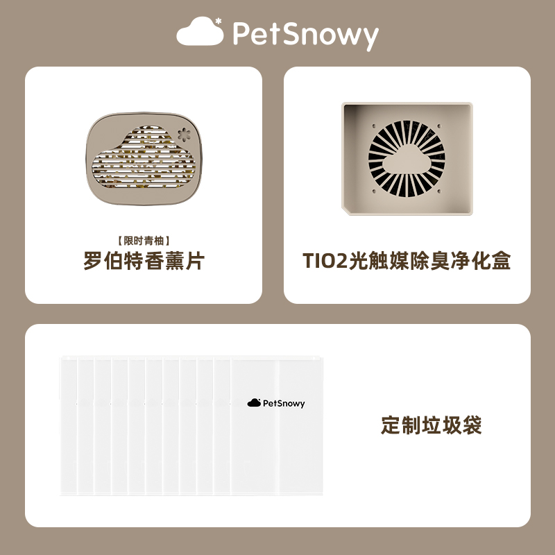 糯雪自动猫砂盆垃圾袋 / 罗伯特香薰片 /智能喂食器干燥剂