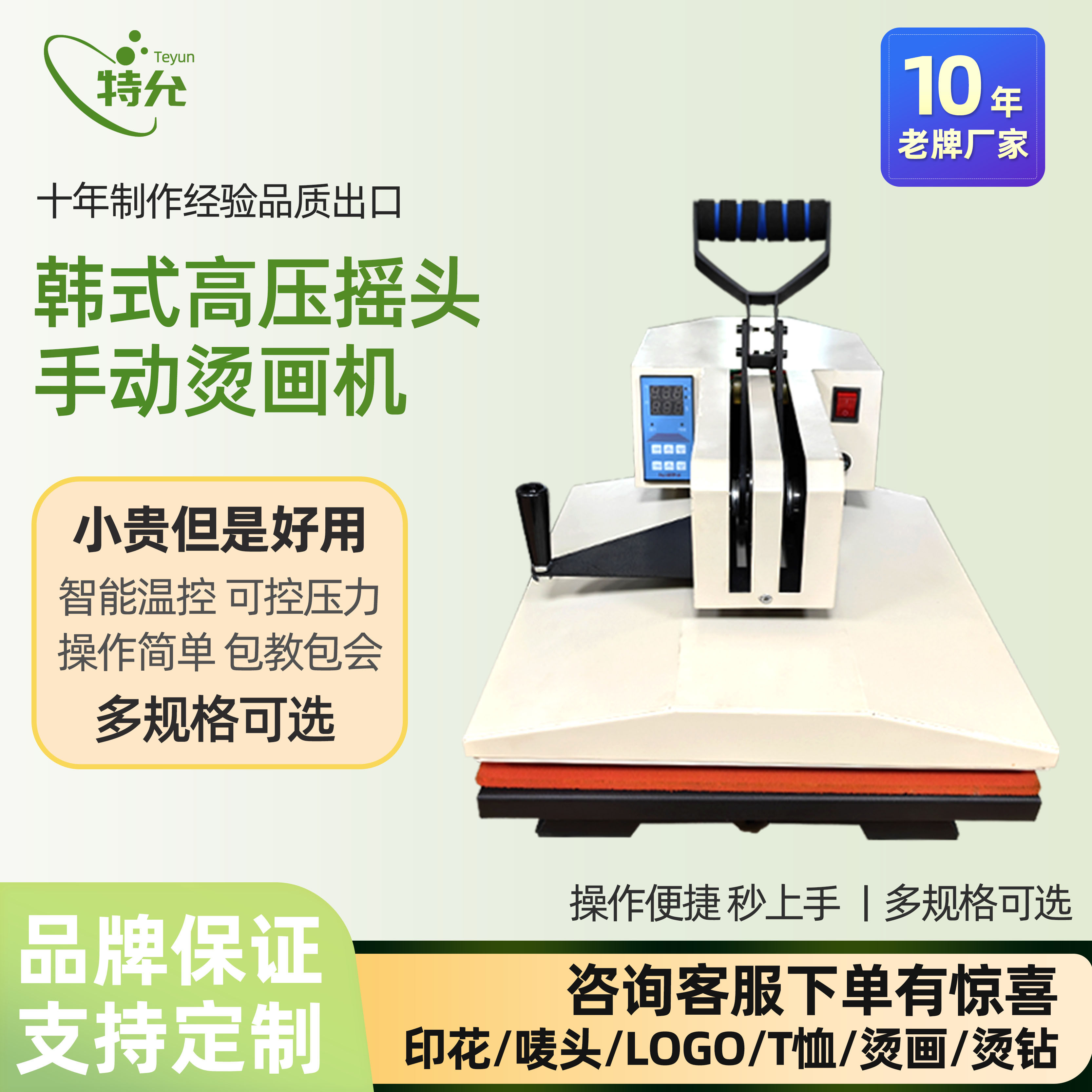 特允热转印机器锦旗烫钻专用设备服装印花机韩式高压摇头烫画机转印压烫机