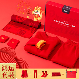 本命年保暖内衣加绒加厚中国红套装 2024冬装 女 鸿运礼盒装